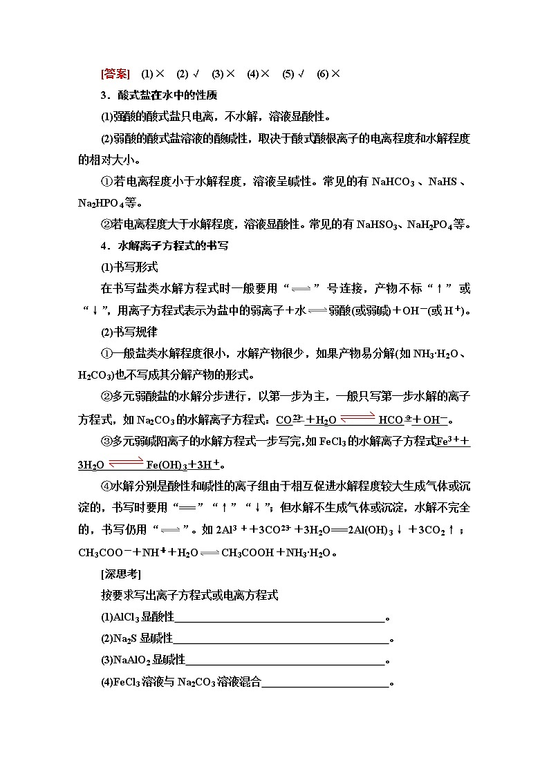2022届高考统考化学人教版一轮复习教师用书：第1部分 第8章 第3节　盐类的水解　水溶液中的图像教案第3页