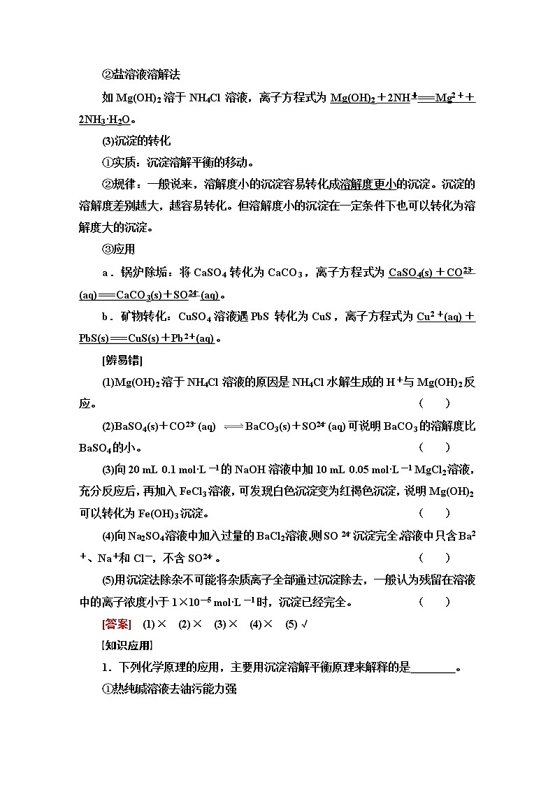 2022届高考统考化学人教版一轮复习教师用书：第1部分 第8章 第4节　难溶电解质的溶解平衡教案第3页