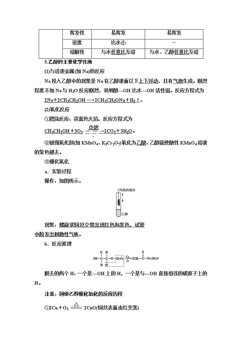 2022届高考统考化学人教版一轮复习教师用书：第1部分 第9章 第2节　生活中常见的有机物教案第2页