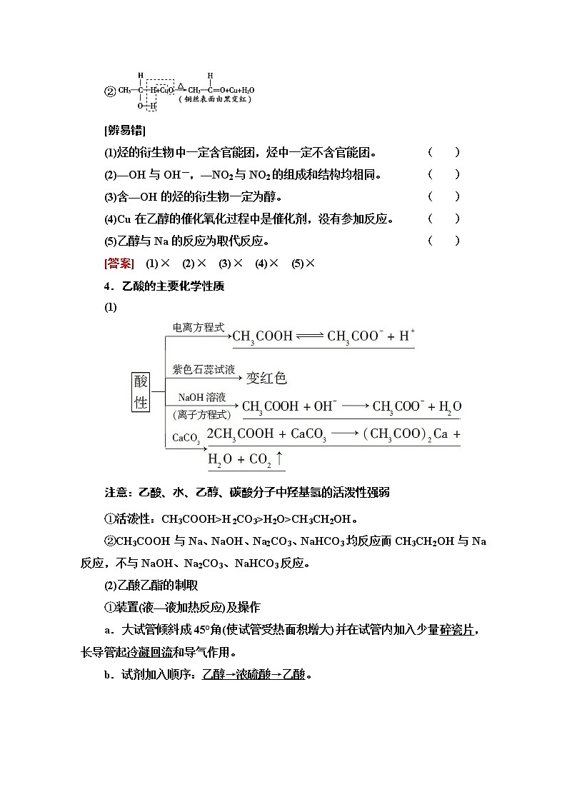2022届高考统考化学人教版一轮复习教师用书：第1部分 第9章 第2节　生活中常见的有机物教案第3页