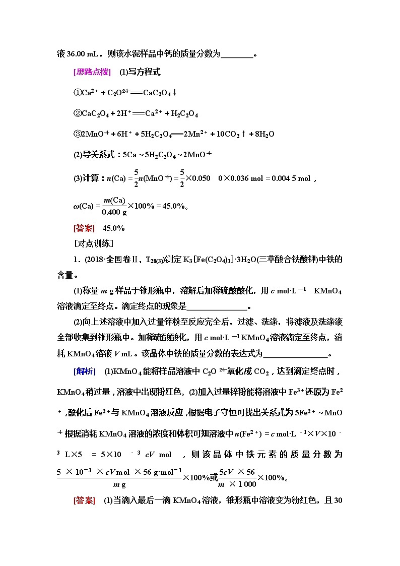 2022届高考统考化学人教版一轮复习教师用书：第1部分 高考专题讲座 1　化学计算的常用方法教案第2页