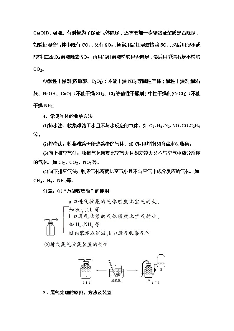 2022届高考统考化学人教版一轮复习教师用书：第1部分 高考专题讲座 2　常见气体的实验室制法及其性质探究教案第3页