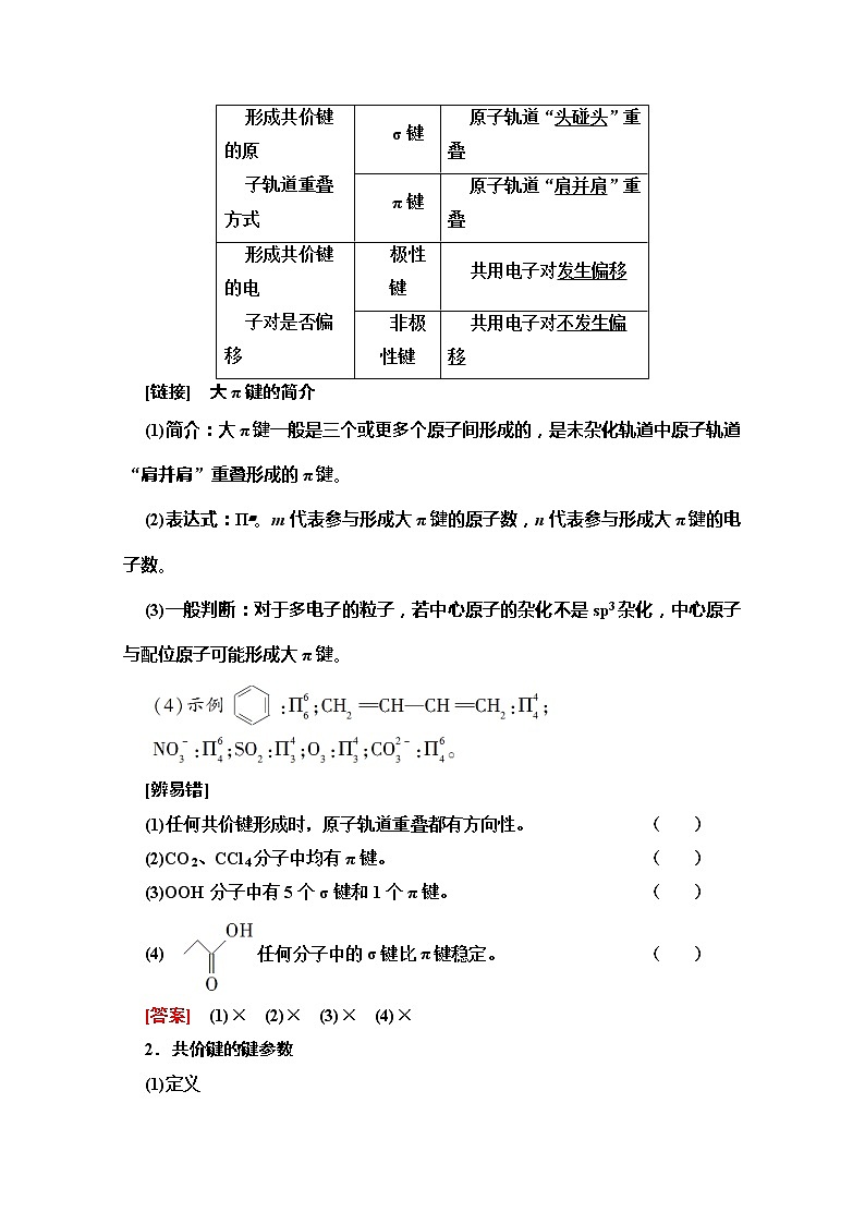 2022届高考统考化学人教版一轮复习教师用书：第2部分 第11章 第2节　分子结构与性质教案第2页