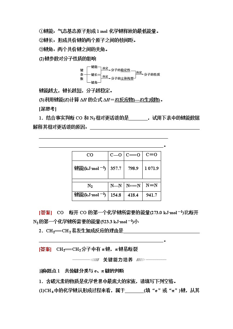 2022届高考统考化学人教版一轮复习教师用书：第2部分 第11章 第2节　分子结构与性质教案第3页