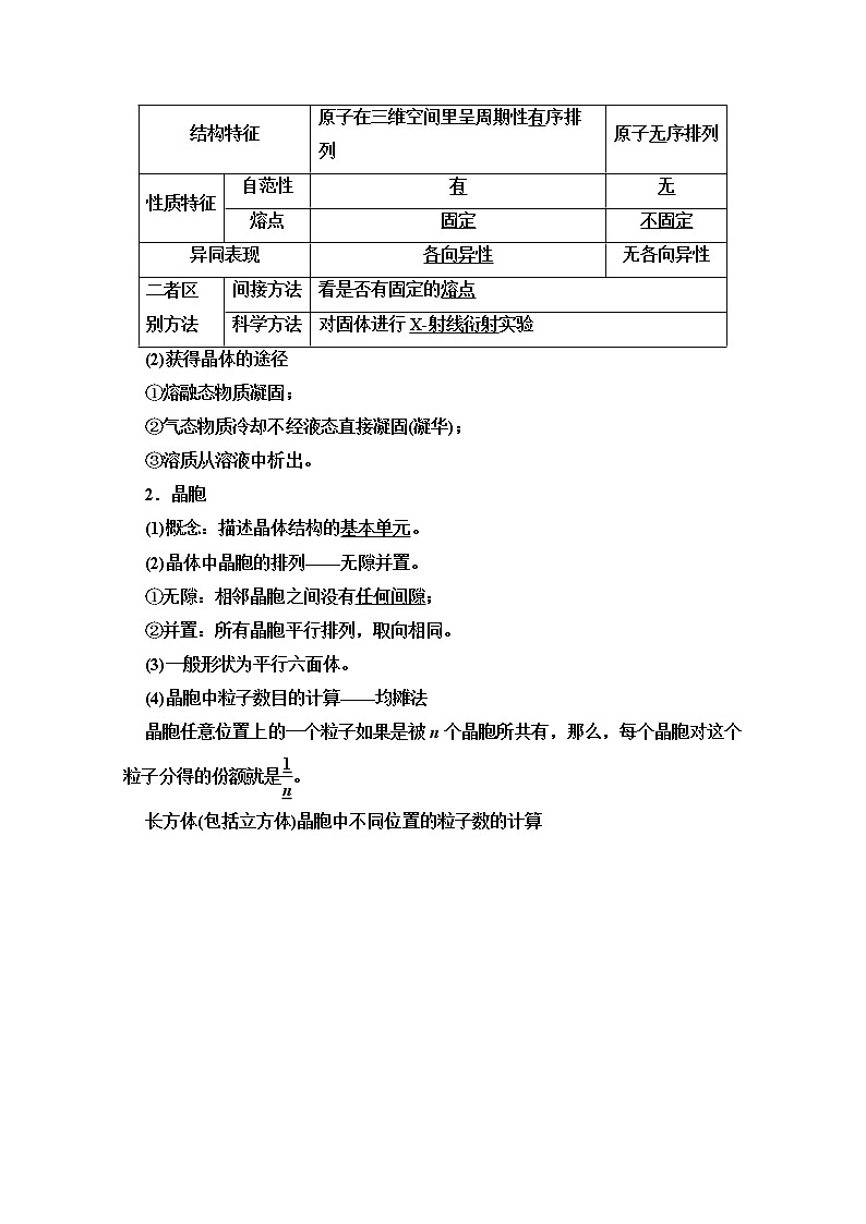 2022届高考统考化学人教版一轮复习教师用书：第2部分 第11章 第3节　晶体结构与性质教案第2页