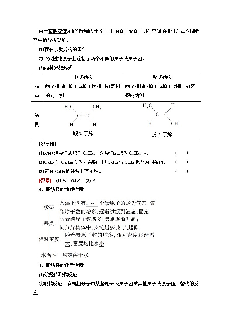 2022届高考统考化学人教版一轮复习教师用书：第2部分 第12章 第2节　烃和卤代烃教案第2页