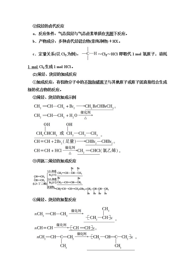 2022届高考统考化学人教版一轮复习教师用书：第2部分 第12章 第2节　烃和卤代烃教案第3页