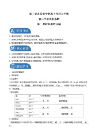 人教版 (2019)选择性必修1第三节 盐类的水解学案