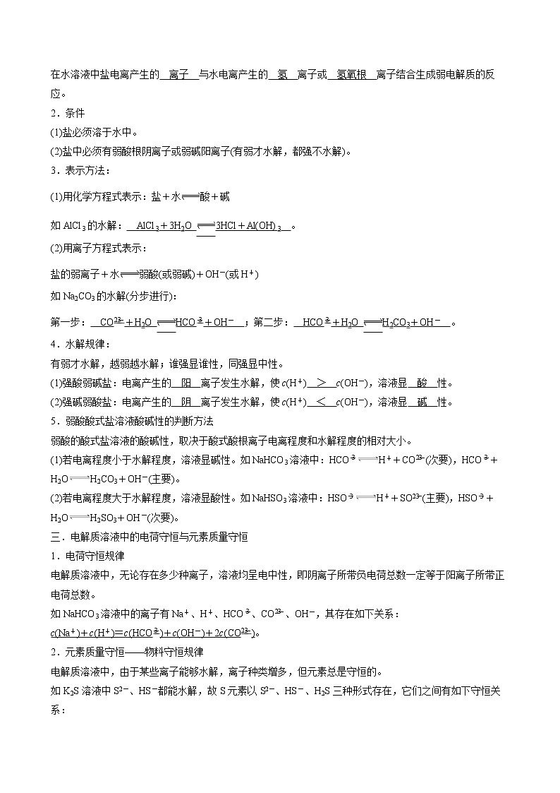 3.3.1 盐类的水解   同步学案  高中化学新人教版选择性必修一（2021年）03