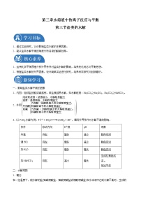 高中化学人教版 (2019)选择性必修1第三章 水溶液中的离子反应与平衡第三节 盐类的水解导学案