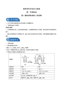 人教版 (2019)选择性必修1第一节 原电池学案设计