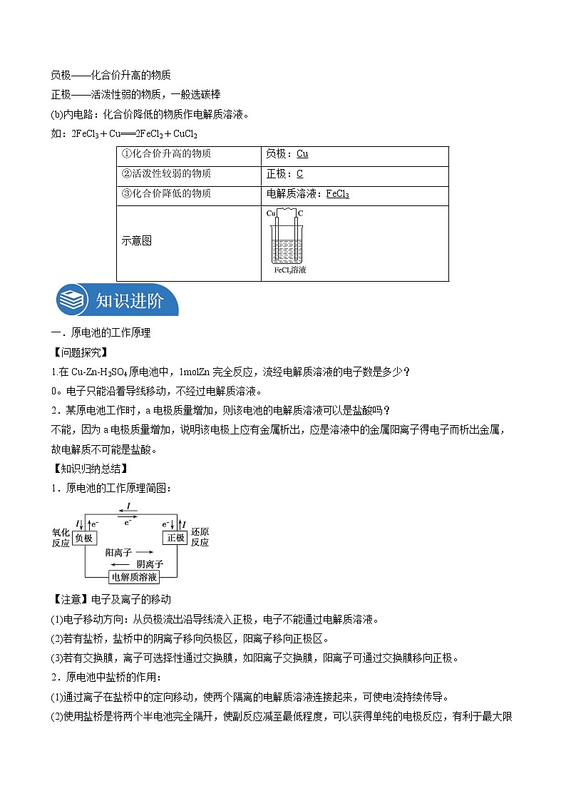 4.1.1 原电池的工作原理   同步学案  高中化学新人教版选择性必修一（2021年）03