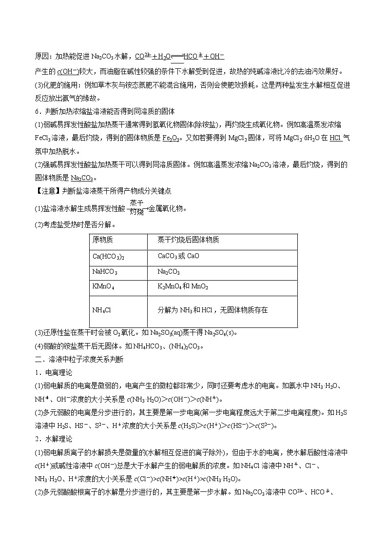 3.3.3 盐类水解的应用   同步学案  高中化学新人教版选择性必修一（2021年）02