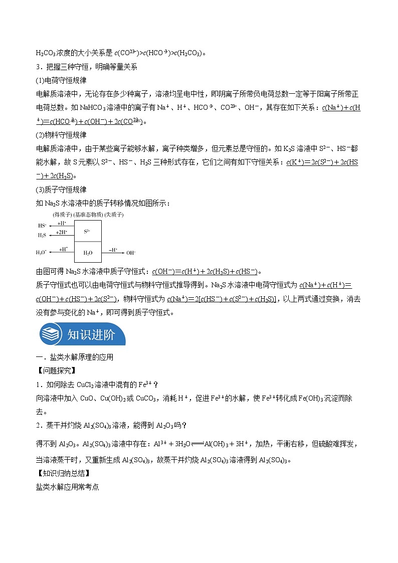3.3.3 盐类水解的应用   同步学案  高中化学新人教版选择性必修一（2021年）03