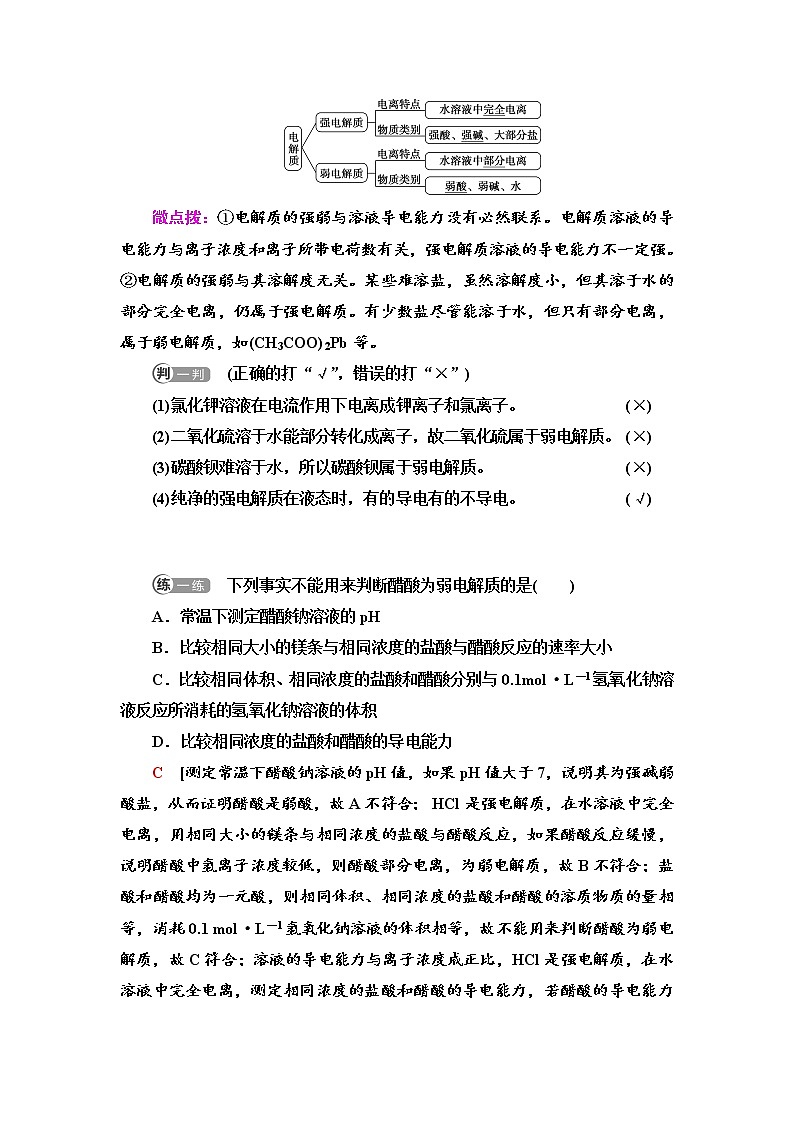2021年高中化学新人教版选择性必修1 第三章 第1节电离平衡 学案02