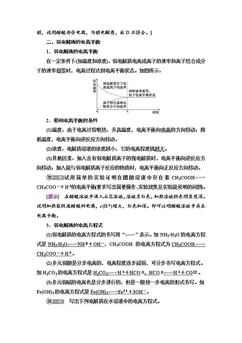 2021年高中化学新人教版选择性必修1 第三章 第1节电离平衡 学案03