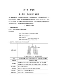 高中化学人教版 (2019)选择性必修1第一节 原电池第1课时学案设计