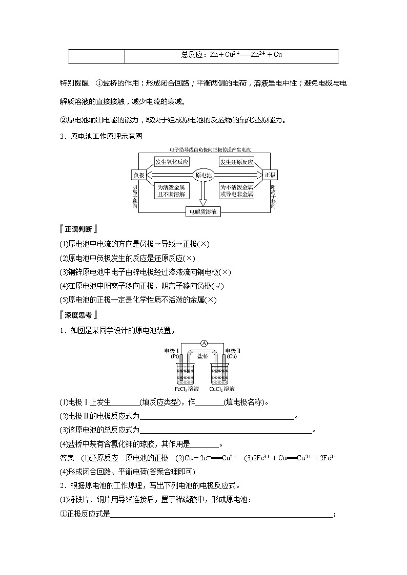 2021年高中化学新人教版选择性必修1 第四章 第1节 第1课时 原电池的工作原理 学案第2页