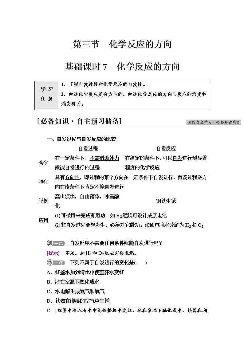 2021年高中化学新人教版选择性必修1 第二章 第3节化学反应的方向 学案第1页