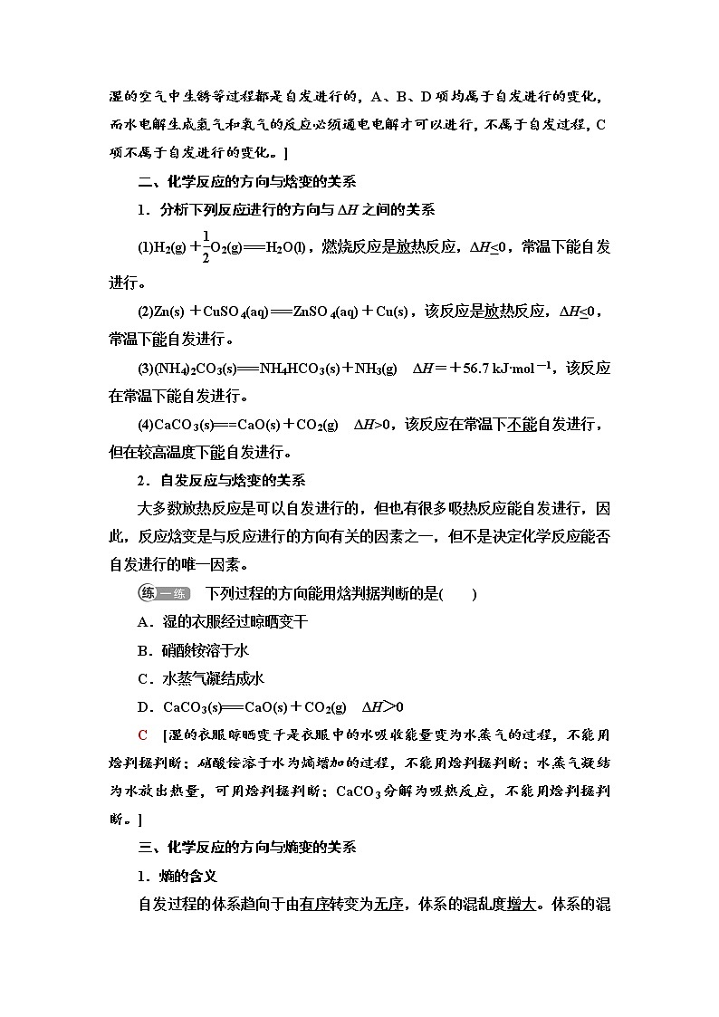 2021年高中化学新人教版选择性必修1 第二章 第3节化学反应的方向 学案第2页