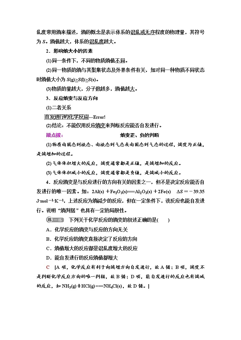 2021年高中化学新人教版选择性必修1 第二章 第3节化学反应的方向 学案第3页