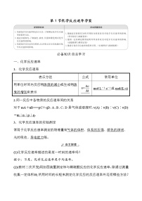 化学选择性必修1第一节 化学反应速率学案及答案