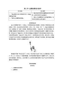 高中化学人教版 (2019)选择性必修1第三节 金属的腐蚀与防护学案及答案