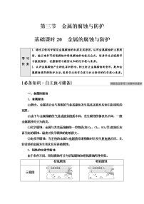 化学选择性必修1第三节 金属的腐蚀与防护学案