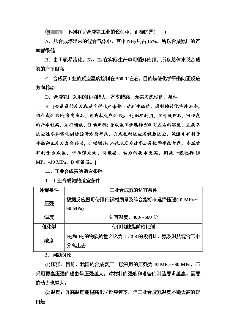 2021年高中化学新人教版选择性必修1 第二章 第4节化学反应的调控 学案02