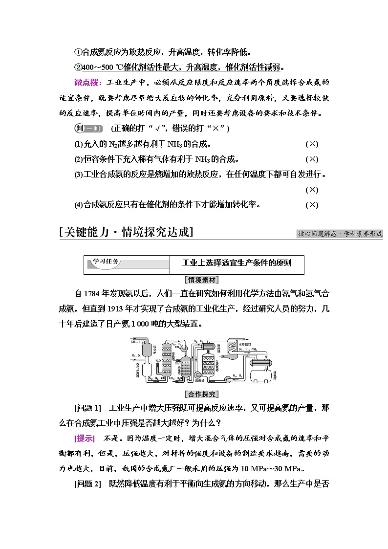 2021年高中化学新人教版选择性必修1 第二章 第4节化学反应的调控 学案03