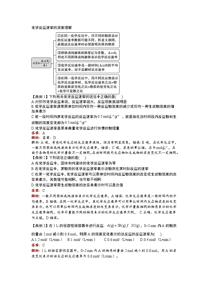 2020-2021学年高中化学新人教版选择性必修1 2.1.1化学反应速率 学案02
