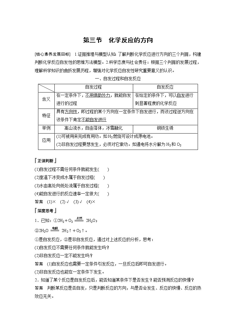 2021年高中化学新人教版选择性必修1 第二章 第3节 化学反应的方向 学案01