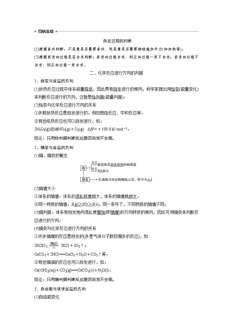 2021年高中化学新人教版选择性必修1 第二章 第3节 化学反应的方向 学案02