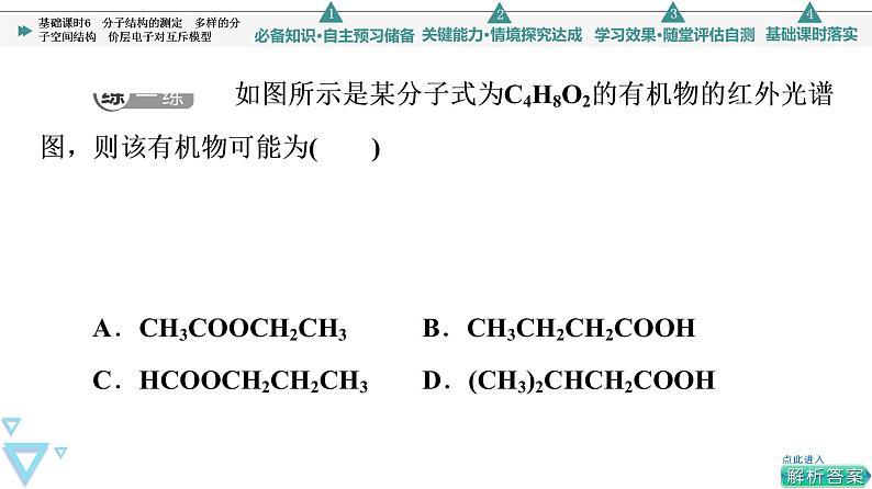 2021-2022学年高中化学新人教版选择性必修2 第2章第2节分子的空间结构第1课时 课件（47张）08