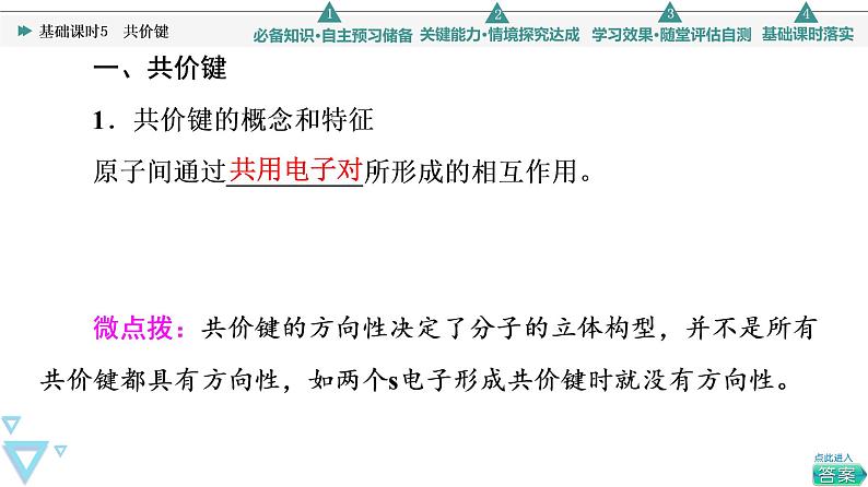 2021-2022学年高中化学新人教版选择性必修2 第2章第1节共价键 课件（70张）第4页