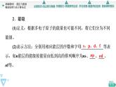 2021-2022学年高中化学新人教版选择性必修2 第1章第1节原子结构第1课时 课件（63张）