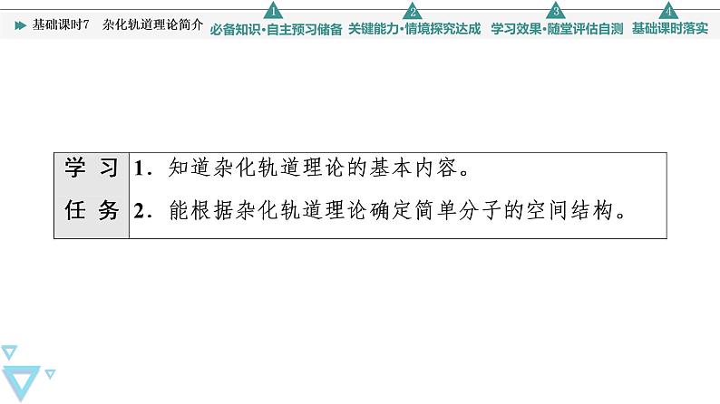 2021-2022学年高中化学新人教版选择性必修2 第2章第2节分子的空间结构第2课时 课件（43张）02