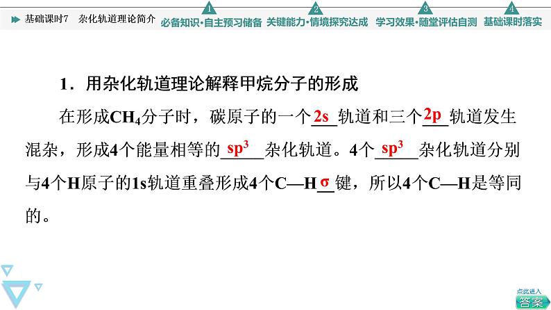 2021-2022学年高中化学新人教版选择性必修2 第2章第2节分子的空间结构第2课时 课件（43张）04