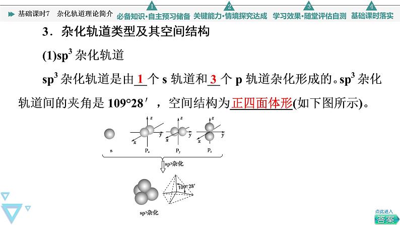 2021-2022学年高中化学新人教版选择性必修2 第2章第2节分子的空间结构第2课时 课件（43张）06