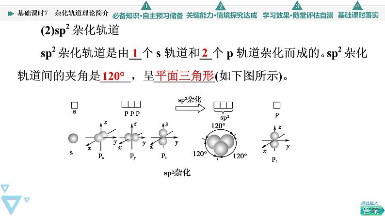 2021-2022学年高中化学新人教版选择性必修2 第2章第2节分子的空间结构第2课时 课件（43张）07