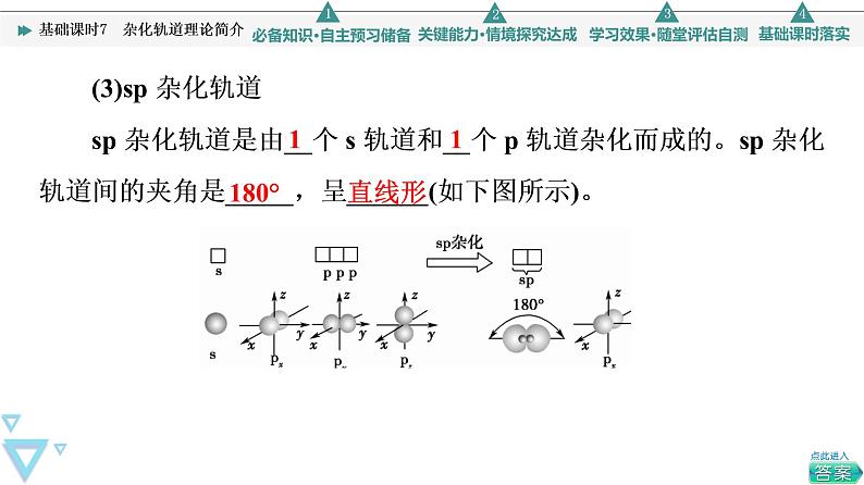 2021-2022学年高中化学新人教版选择性必修2 第2章第2节分子的空间结构第2课时 课件（43张）08