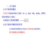 2021-2022学年高中化学新人教版选择性必修2 第3章 第2节分子晶体与共价晶体第1课时 课件（29张）