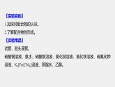 2021-2022学年高中化学新人教版选择性必修2 第3章  实验活动 简单配合物的形成 课件（13张）