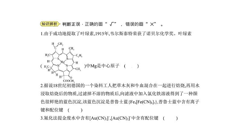 2021-2022学年高中化学新人教版选择性必修2 第3章第4节配合物与超分子 课件（17张）第6页