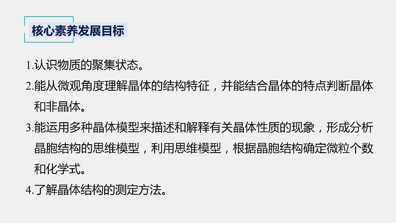 2021-2022学年高中化学新人教版选择性必修2 第3章 第1节物质的聚集状态与晶体的常识 课件（62张）第2页