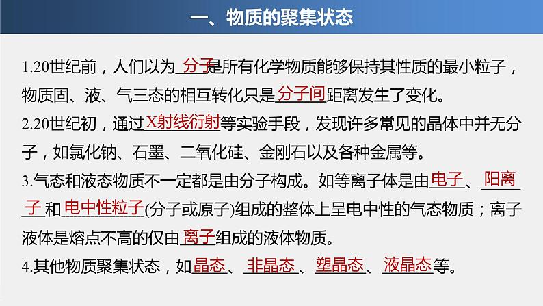 2021-2022学年高中化学新人教版选择性必修2 第3章 第1节物质的聚集状态与晶体的常识 课件（62张）第4页