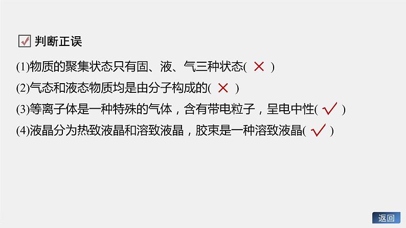 2021-2022学年高中化学新人教版选择性必修2 第3章 第1节物质的聚集状态与晶体的常识 课件（62张）第5页