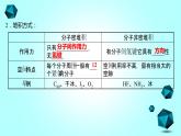 2021-2022学年高中化学新人教版选择性必修2 第3章 第2节分子晶体与共价晶体第1课时 课件（38张）