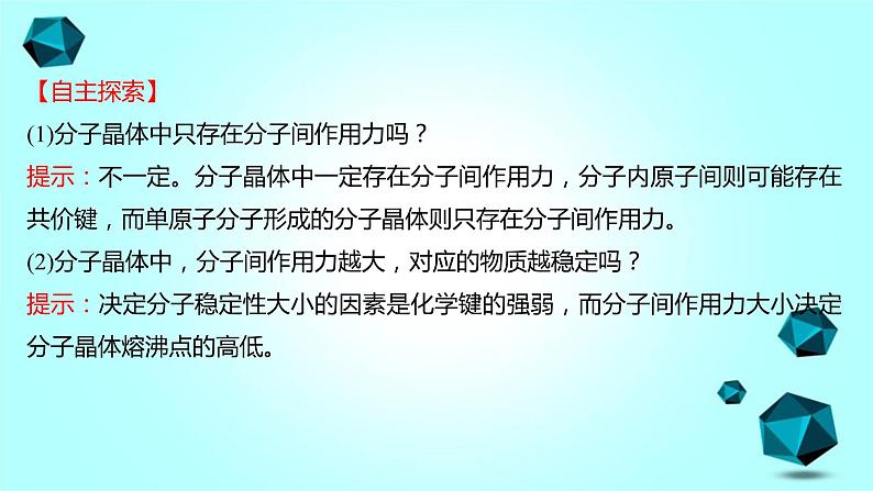 2021-2022学年高中化学新人教版选择性必修2 第3章 第2节分子晶体与共价晶体第1课时 课件（38张）07