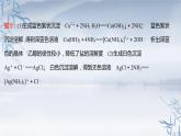 简单配合物的形成PPT课件免费下载2023